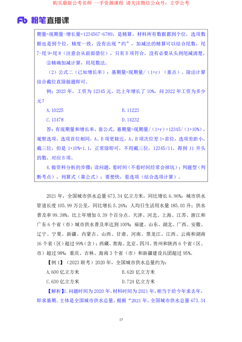 资料1公众号：上岸的资料_2026考公资料_（10）粉笔_2025粉笔国考省考980（课＋笔记）_粉笔980（25多省）_32025FB山东省考980系统班_1.全方法精讲_全笔记_全（4）资料