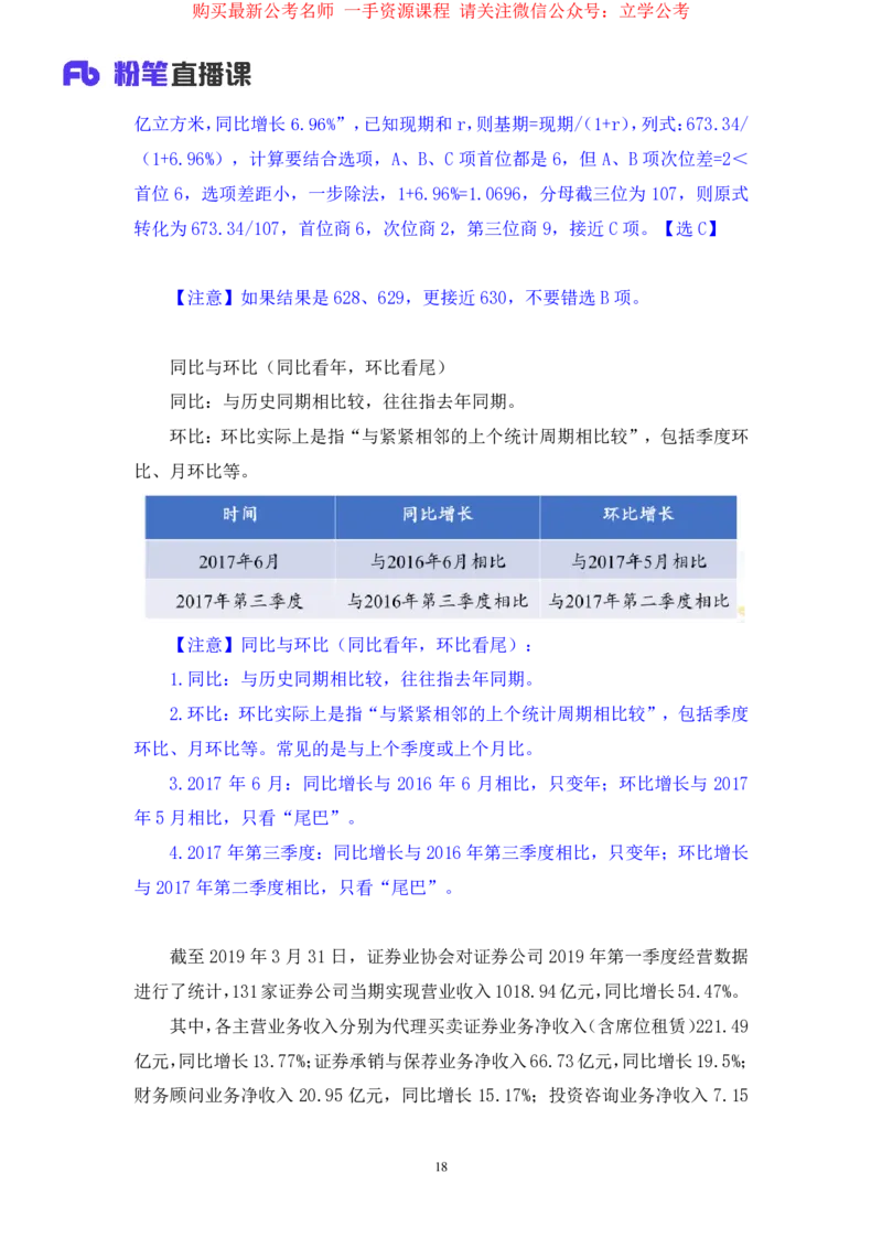 资料1公众号：上岸的资料_2026考公资料_（10）粉笔_2025粉笔国考省考980（课＋笔记）_粉笔980（25多省）_32025FB山东省考980系统班_1.全方法精讲_全笔记_全（4）资料