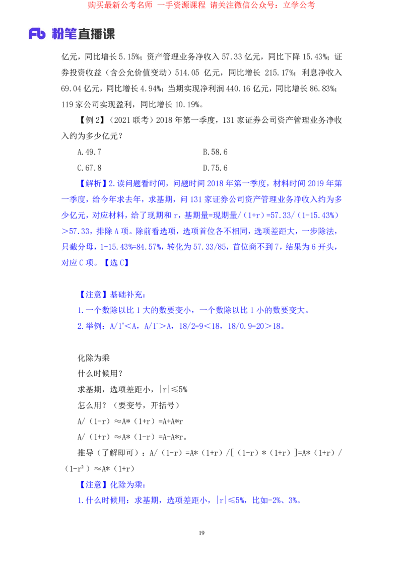 资料1公众号：上岸的资料_2026考公资料_（10）粉笔_2025粉笔国考省考980（课＋笔记）_粉笔980（25多省）_32025FB山东省考980系统班_1.全方法精讲_全笔记_全（4）资料