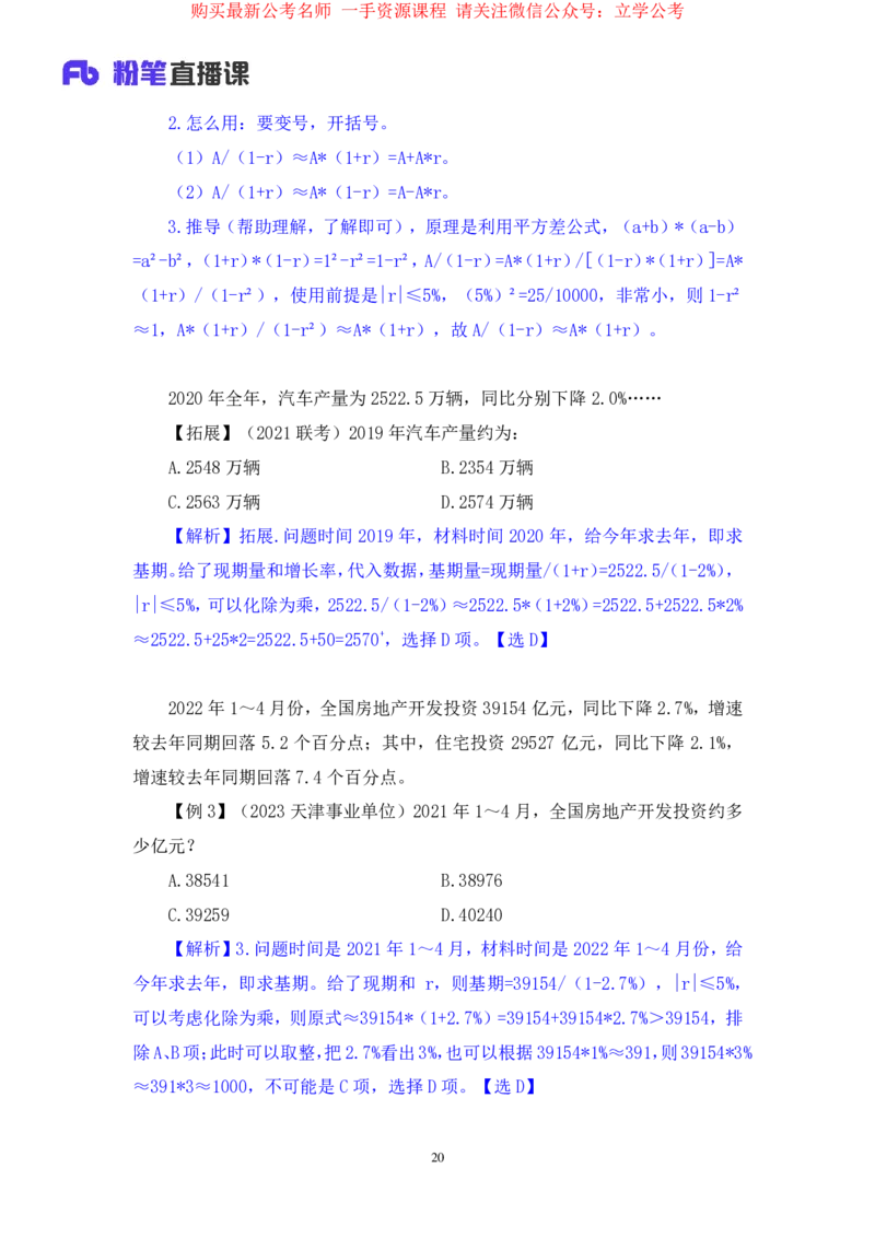 资料1公众号：上岸的资料_2026考公资料_（10）粉笔_2025粉笔国考省考980（课＋笔记）_粉笔980（25多省）_32025FB山东省考980系统班_1.全方法精讲_全笔记_全（4）资料