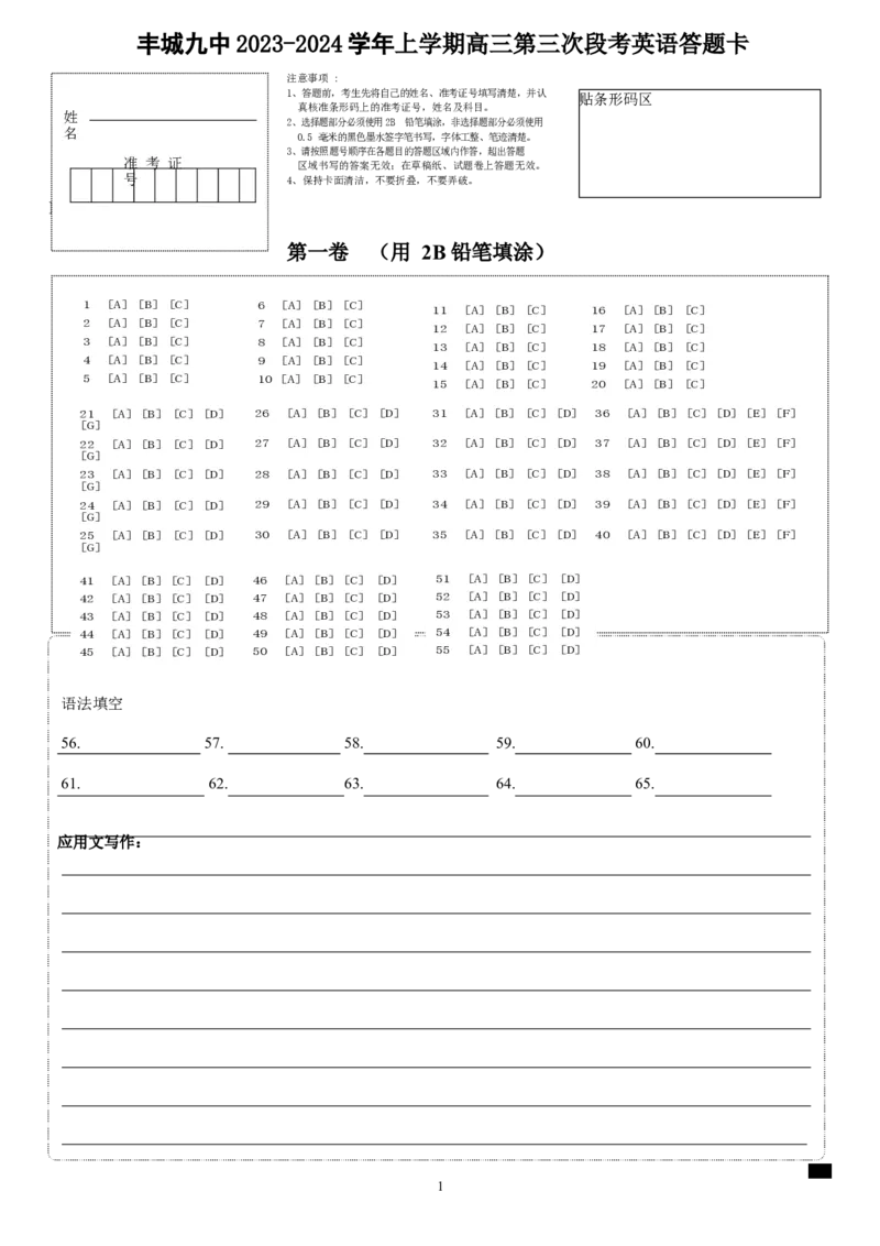 高三英语答题卡_2024届江西省宜春市丰城市第九中学高三上学期12月月考_江西省宜春市丰城市第九中学2024届高三上学期12月月考英语