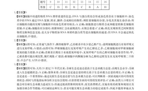 华大新高考联盟2025届高三下学期3月教学质量测评生物答案_2025年3月_250329华大新高考联盟2025届高三下学期3月教学质量测评（全科）