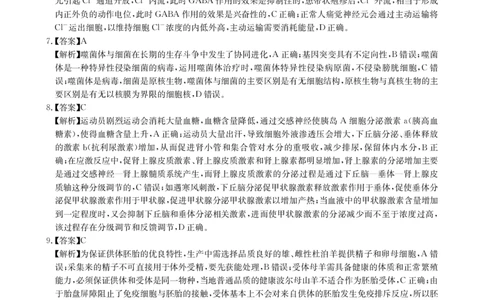 华大新高考联盟2025届高三下学期3月教学质量测评生物答案_2025年3月_250329华大新高考联盟2025届高三下学期3月教学质量测评（全科）