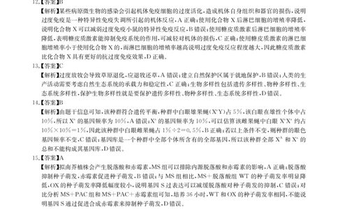 华大新高考联盟2025届高三下学期3月教学质量测评生物答案_2025年3月_250329华大新高考联盟2025届高三下学期3月教学质量测评（全科）