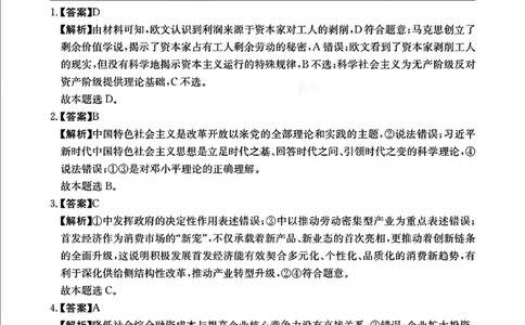2025年安徽省示范高中皖北协作区第27届联考政治答案_2025年3月_2503282025年安徽省示范高中皖北协作区第27届联考（全科）_2025年安徽省示范高中皖北协作区第27届联考政治