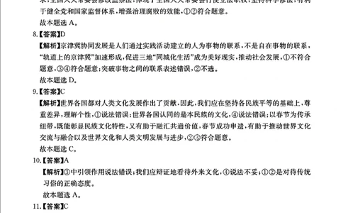 2025年安徽省示范高中皖北协作区第27届联考政治答案_2025年3月_2503282025年安徽省示范高中皖北协作区第27届联考（全科）_2025年安徽省示范高中皖北协作区第27届联考政治