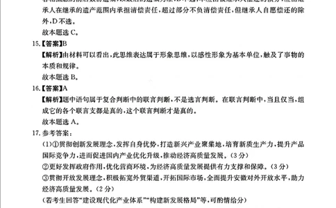 2025年安徽省示范高中皖北协作区第27届联考政治答案_2025年3月_2503282025年安徽省示范高中皖北协作区第27届联考（全科）_2025年安徽省示范高中皖北协作区第27届联考政治