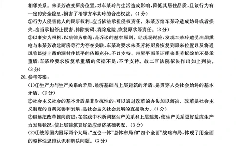 2025年安徽省示范高中皖北协作区第27届联考政治答案_2025年3月_2503282025年安徽省示范高中皖北协作区第27届联考（全科）_2025年安徽省示范高中皖北协作区第27届联考政治