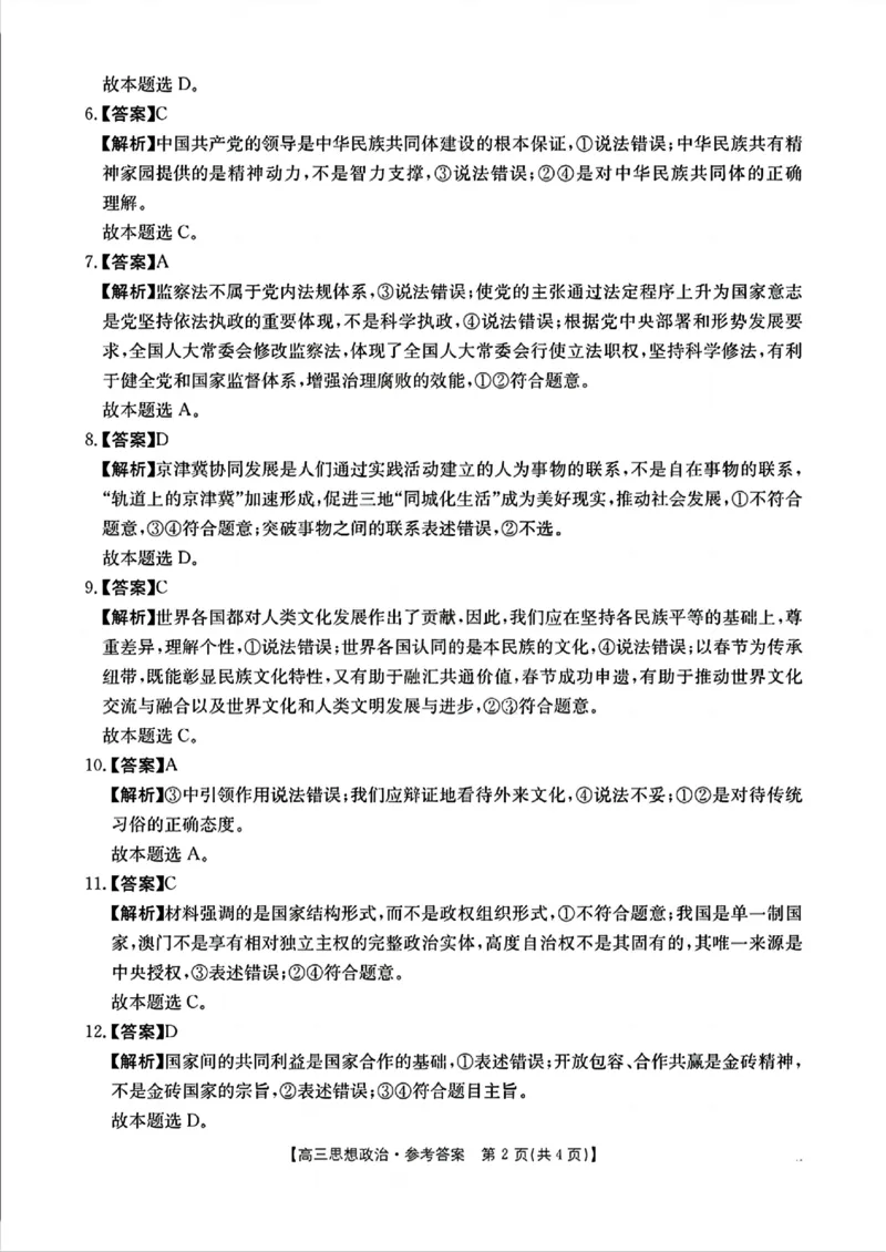 2025年安徽省示范高中皖北协作区第27届联考政治答案_2025年3月_2503282025年安徽省示范高中皖北协作区第27届联考（全科）_2025年安徽省示范高中皖北协作区第27届联考政治