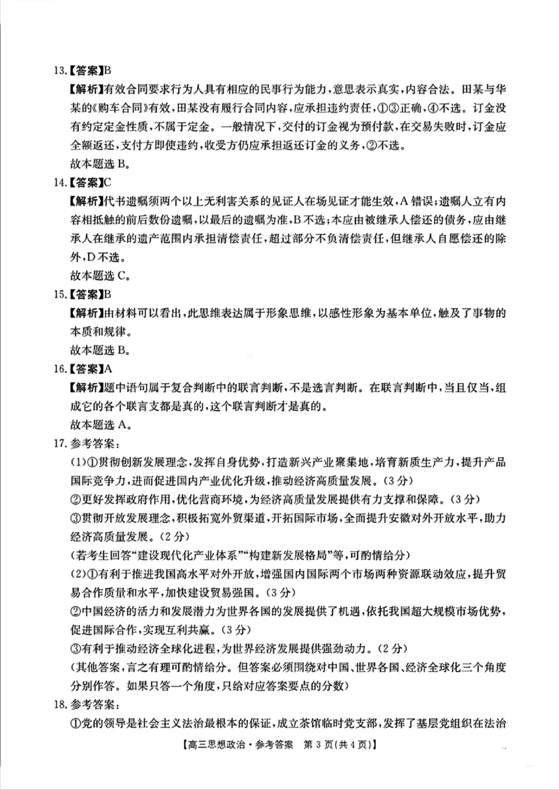 2025年安徽省示范高中皖北协作区第27届联考政治答案_2025年3月_2503282025年安徽省示范高中皖北协作区第27届联考（全科）_2025年安徽省示范高中皖北协作区第27届联考政治