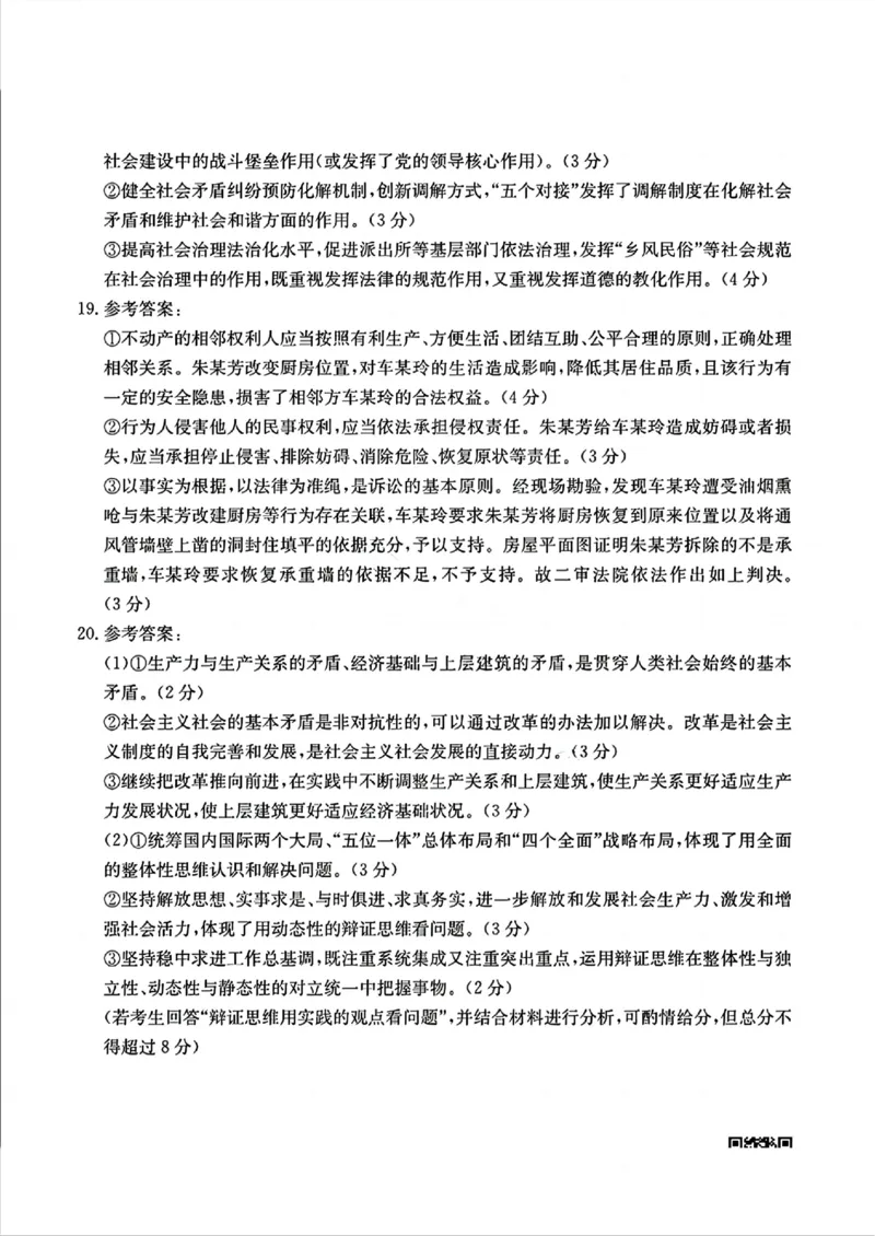 2025年安徽省示范高中皖北协作区第27届联考政治答案_2025年3月_2503282025年安徽省示范高中皖北协作区第27届联考（全科）_2025年安徽省示范高中皖北协作区第27届联考政治