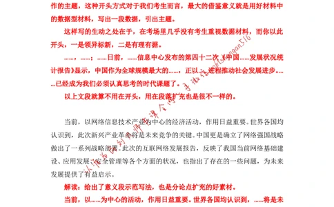 写作素材积累（六）公众号：叛逆小樱桃_2026考公资料_（30）申论+面试为民公考大合集（人须在事上磨申论、刘大师）_申论+面试刘大师_申论+面试刘大师知识星球资料