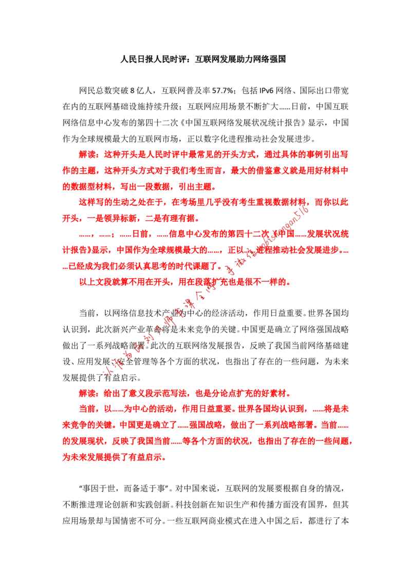 写作素材积累（六）公众号：叛逆小樱桃_2026考公资料_（30）申论+面试为民公考大合集（人须在事上磨申论、刘大师）_申论+面试刘大师_申论+面试刘大师知识星球资料