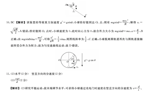 2026届高三华师联盟10月质量检测考试+物理答案_2025年10月_2510182026届高三华师联盟10月质量检测考试（全科）