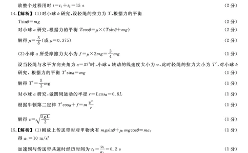 2026届高三华师联盟10月质量检测考试+物理答案_2025年10月_2510182026届高三华师联盟10月质量检测考试（全科）