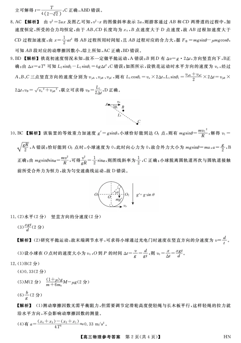 2026届高三华师联盟10月质量检测考试+物理答案_2025年10月_2510182026届高三华师联盟10月质量检测考试（全科）