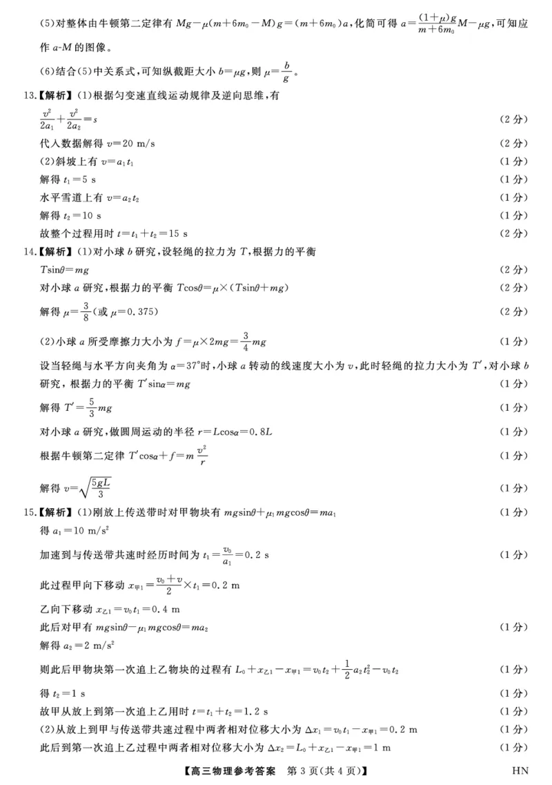 2026届高三华师联盟10月质量检测考试+物理答案_2025年10月_2510182026届高三华师联盟10月质量检测考试（全科）