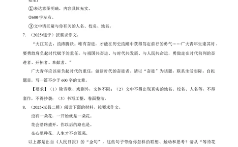 2026年中考语文常考考点专题之作文_162026年中考七科常考考点专题资料_001中考语文常考考点专题