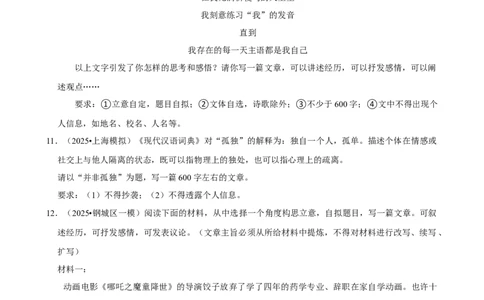 2026年中考语文常考考点专题之作文_162026年中考七科常考考点专题资料_001中考语文常考考点专题