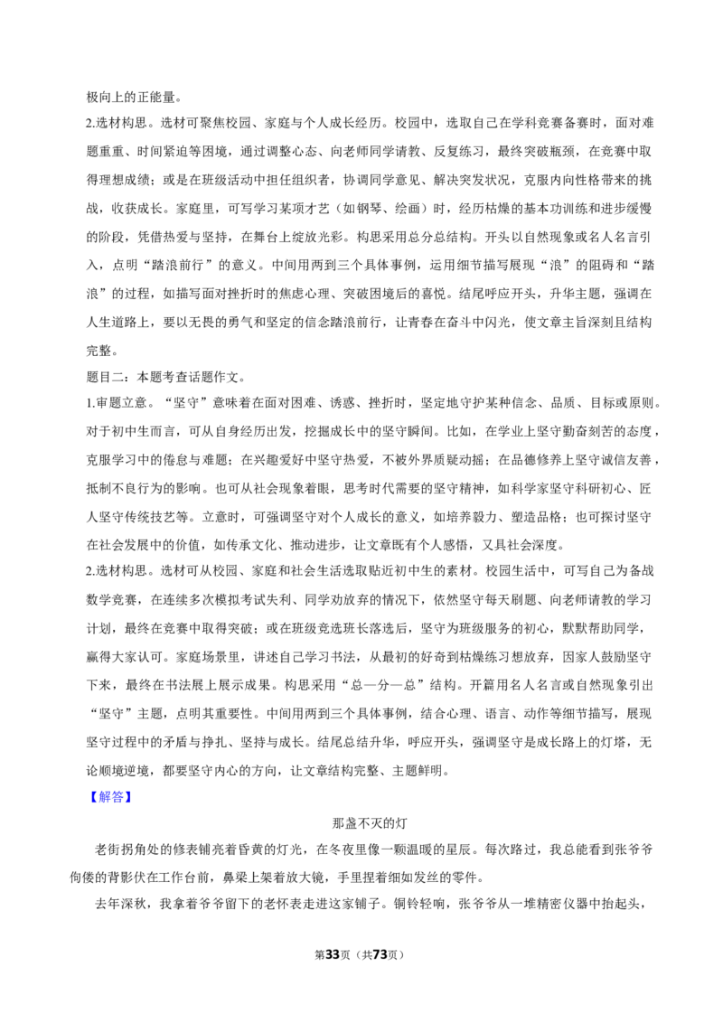 2026年中考语文常考考点专题之作文_162026年中考七科常考考点专题资料_001中考语文常考考点专题