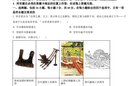 精品解析：2024年四川省宜宾市中考历史试题（原卷版）_中考真题_6.历史中考真题2015-2024年_2024年中考历史真题_精品解析：2024年四川省宜宾市中考历史试题