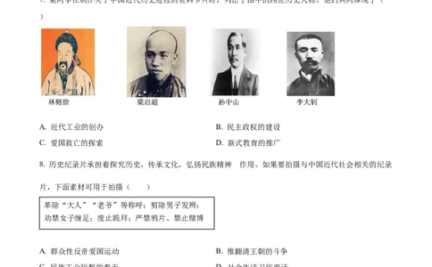 精品解析：2024年四川省宜宾市中考历史试题（原卷版）_中考真题_6.历史中考真题2015-2024年_2024年中考历史真题_精品解析：2024年四川省宜宾市中考历史试题