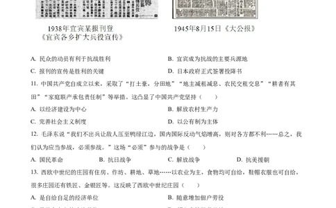 精品解析：2024年四川省宜宾市中考历史试题（原卷版）_中考真题_6.历史中考真题2015-2024年_2024年中考历史真题_精品解析：2024年四川省宜宾市中考历史试题