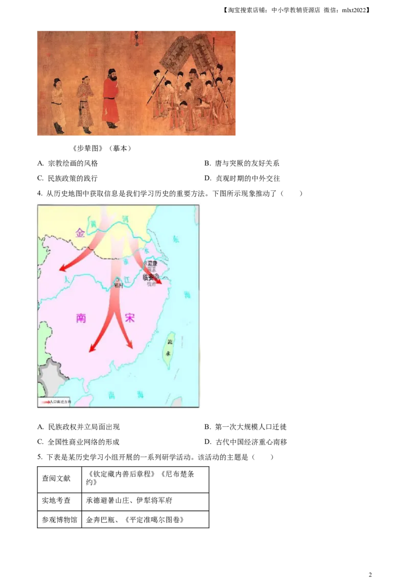 精品解析：2024年四川省宜宾市中考历史试题（原卷版）_中考真题_6.历史中考真题2015-2024年_2024年中考历史真题_精品解析：2024年四川省宜宾市中考历史试题