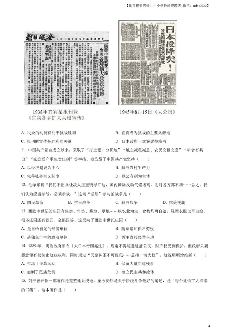 精品解析：2024年四川省宜宾市中考历史试题（原卷版）_中考真题_6.历史中考真题2015-2024年_2024年中考历史真题_精品解析：2024年四川省宜宾市中考历史试题