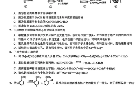 化学_2025年10月_251008江浙皖高中（县中）发展共同体2025-2026学年高三上学期10月联考（全科）_江浙皖高中（县中）发展共同体2025-2026学年高三上学期10月联考化学试题（含答案）