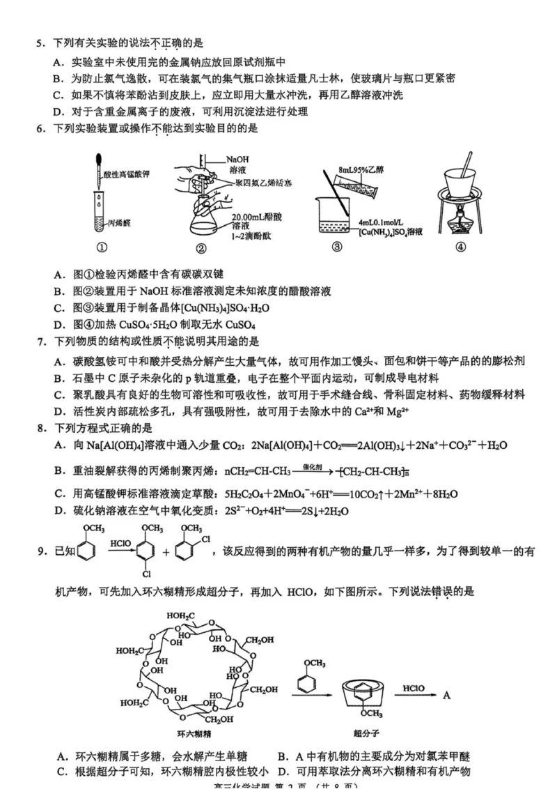 化学_2025年10月_251008江浙皖高中（县中）发展共同体2025-2026学年高三上学期10月联考（全科）_江浙皖高中（县中）发展共同体2025-2026学年高三上学期10月联考化学试题（含答案）