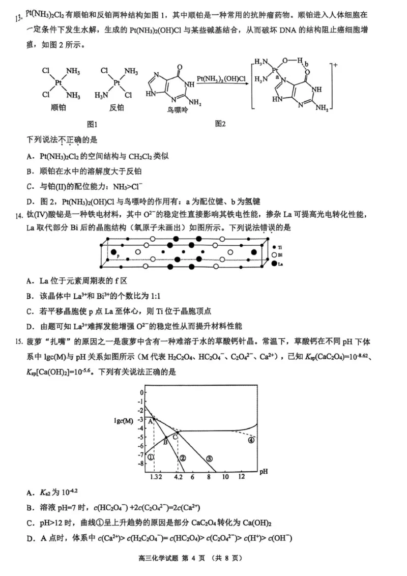 化学_2025年10月_251008江浙皖高中（县中）发展共同体2025-2026学年高三上学期10月联考（全科）_江浙皖高中（县中）发展共同体2025-2026学年高三上学期10月联考化学试题（含答案）