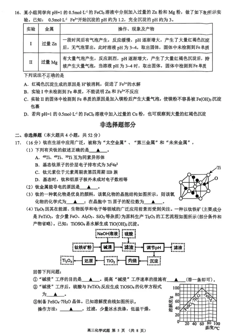 化学_2025年10月_251008江浙皖高中（县中）发展共同体2025-2026学年高三上学期10月联考（全科）_江浙皖高中（县中）发展共同体2025-2026学年高三上学期10月联考化学试题（含答案）
