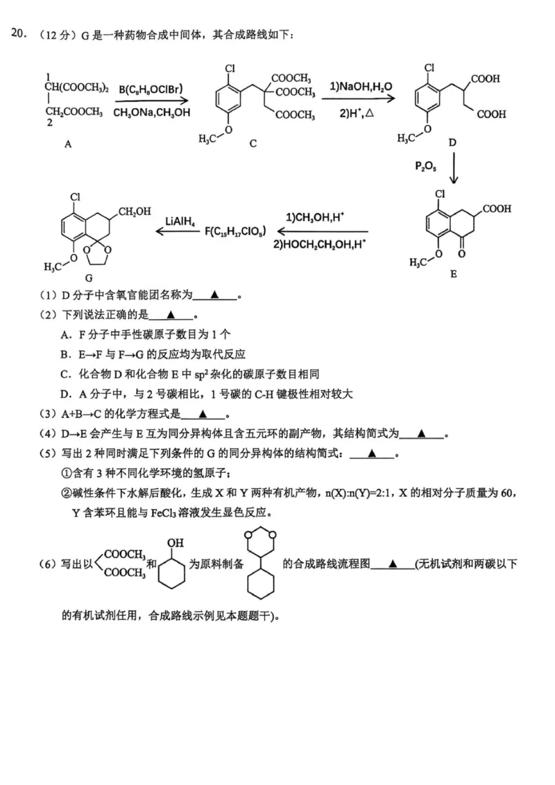 化学_2025年10月_251008江浙皖高中（县中）发展共同体2025-2026学年高三上学期10月联考（全科）_江浙皖高中（县中）发展共同体2025-2026学年高三上学期10月联考化学试题（含答案）