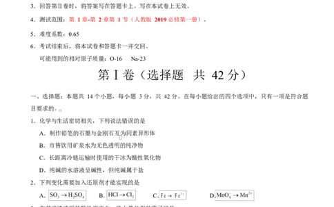 高一化学第一次月考卷（考试版）A4版_1多考区联考试卷_2510092025-2026学年高一化学上学期第一次月考_2025-2026学年高一化学上学期第一次月考01（新高考通用，144）Word版含解析