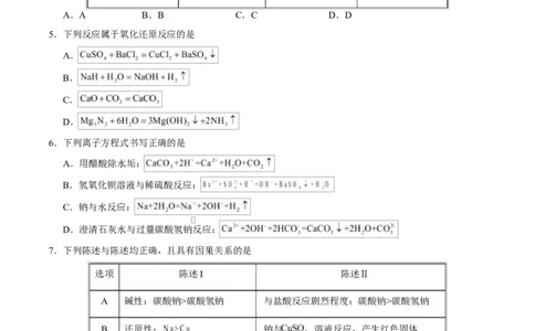 高一化学第一次月考卷（考试版）A4版_1多考区联考试卷_2510092025-2026学年高一化学上学期第一次月考_2025-2026学年高一化学上学期第一次月考01（新高考通用，144）Word版含解析