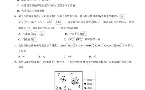 高一化学第一次月考卷（考试版）A4版_1多考区联考试卷_2510092025-2026学年高一化学上学期第一次月考_2025-2026学年高一化学上学期第一次月考01（新高考通用，144）Word版含解析