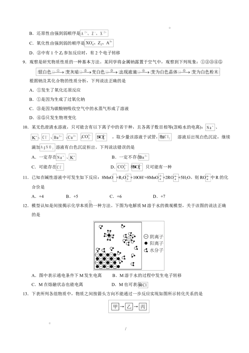 高一化学第一次月考卷（考试版）A4版_1多考区联考试卷_2510092025-2026学年高一化学上学期第一次月考_2025-2026学年高一化学上学期第一次月考01（新高考通用，144）Word版含解析