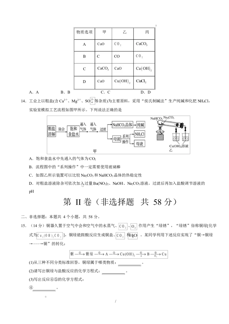高一化学第一次月考卷（考试版）A4版_1多考区联考试卷_2510092025-2026学年高一化学上学期第一次月考_2025-2026学年高一化学上学期第一次月考01（新高考通用，144）Word版含解析