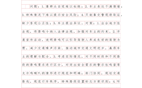 二期第四套答案（执法大作文）_2026考公资料_花生十三合集_套题班2025花生行测+飞扬申论套题⭐⭐_申论套题2025飞扬申论套题班二期_二期试卷答案