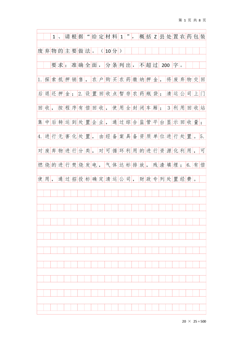 二期第四套答案（执法大作文）_2026考公资料_花生十三合集_套题班2025花生行测+飞扬申论套题⭐⭐_申论套题2025飞扬申论套题班二期_二期试卷答案