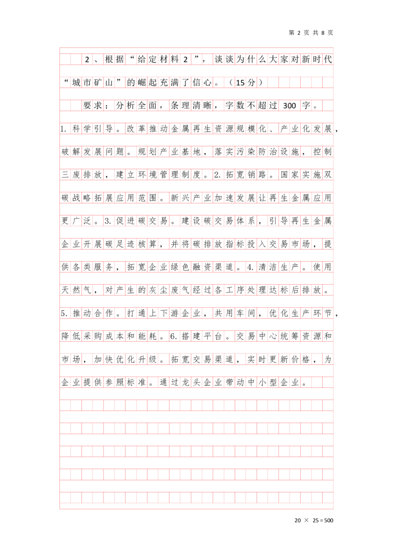 二期第四套答案（执法大作文）_2026考公资料_花生十三合集_套题班2025花生行测+飞扬申论套题⭐⭐_申论套题2025飞扬申论套题班二期_二期试卷答案