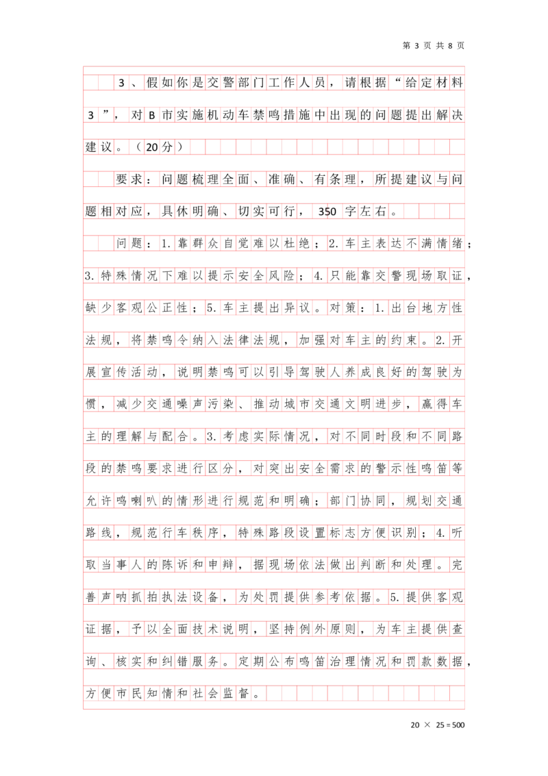二期第四套答案（执法大作文）_2026考公资料_花生十三合集_套题班2025花生行测+飞扬申论套题⭐⭐_申论套题2025飞扬申论套题班二期_二期试卷答案