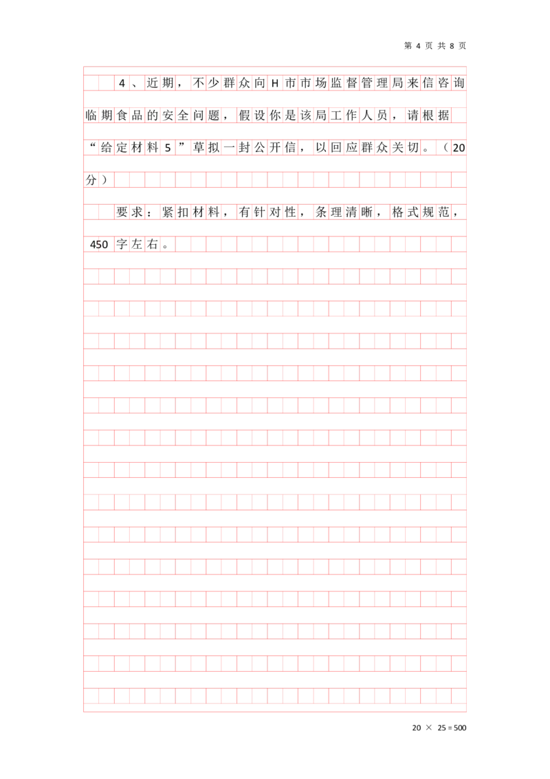 二期第四套答案（执法大作文）_2026考公资料_花生十三合集_套题班2025花生行测+飞扬申论套题⭐⭐_申论套题2025飞扬申论套题班二期_二期试卷答案