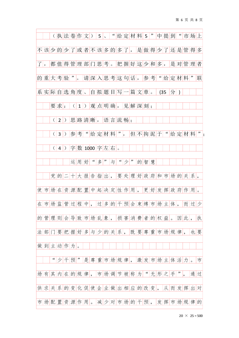 二期第四套答案（执法大作文）_2026考公资料_花生十三合集_套题班2025花生行测+飞扬申论套题⭐⭐_申论套题2025飞扬申论套题班二期_二期试卷答案