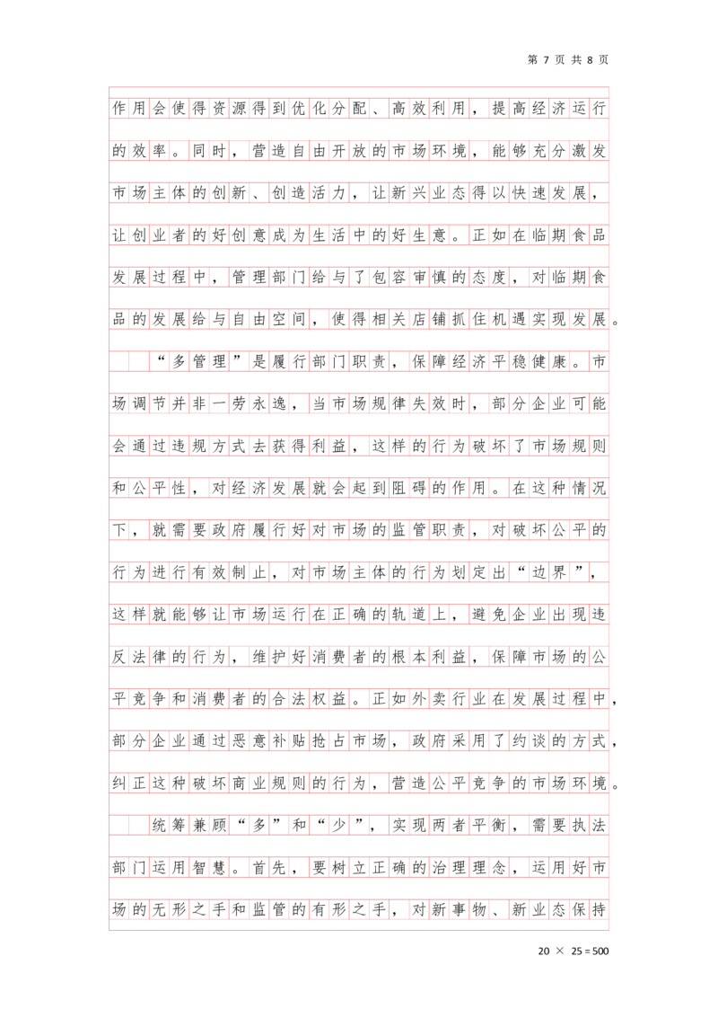 二期第四套答案（执法大作文）_2026考公资料_花生十三合集_套题班2025花生行测+飞扬申论套题⭐⭐_申论套题2025飞扬申论套题班二期_二期试卷答案