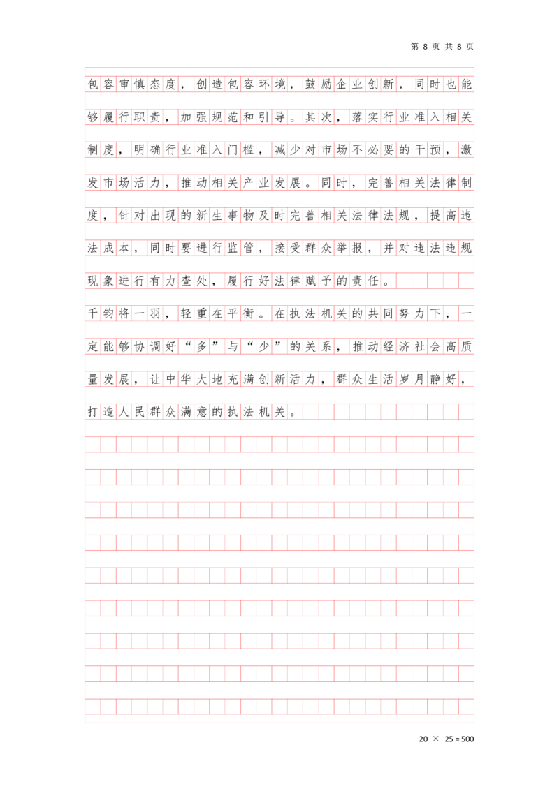 二期第四套答案（执法大作文）_2026考公资料_花生十三合集_套题班2025花生行测+飞扬申论套题⭐⭐_申论套题2025飞扬申论套题班二期_二期试卷答案