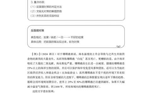 言语理解与表达+精讲精练3_2026考公资料_（10）粉笔_2026江苏省考980系统班_3.精讲讲练（57节）_1.言语-安妮_讲义