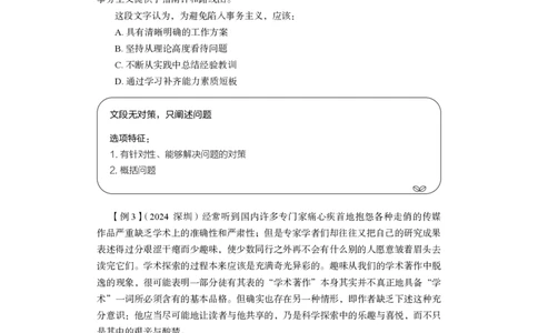 言语理解与表达+精讲精练3_2026考公资料_（10）粉笔_2026江苏省考980系统班_3.精讲讲练（57节）_1.言语-安妮_讲义