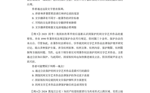言语理解与表达+精讲精练3_2026考公资料_（10）粉笔_2026江苏省考980系统班_3.精讲讲练（57节）_1.言语-安妮_讲义